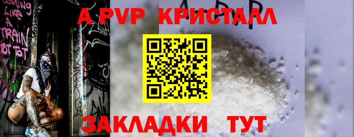 A-PVP мука Кинель