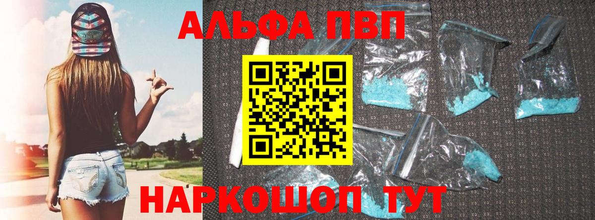APVP  A PVP кристаллы  Вход с VPN  Кинель  Alfa_PVP СК КРИС 