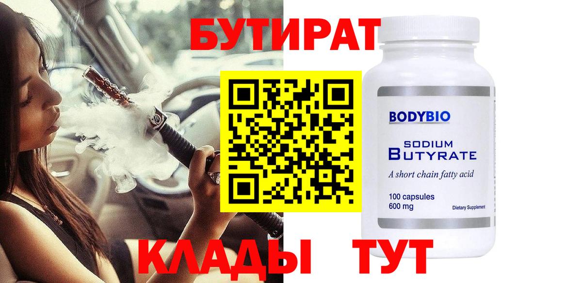БУТИРАТ жидкий экстази Кинель