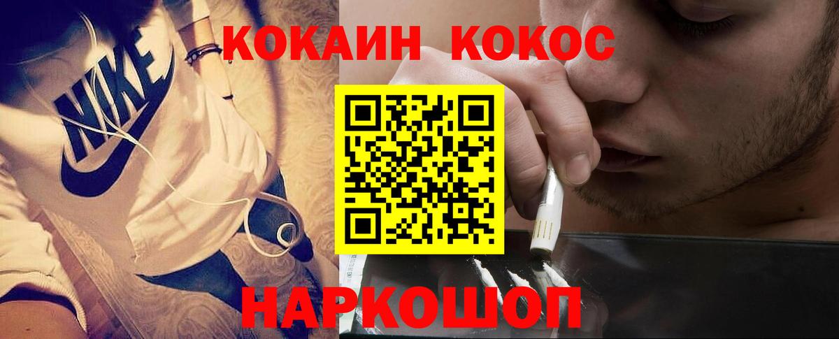 Кокаин  Вход с VPN  Кинель  COCAIN Fish Scale  COCAIN 99% 