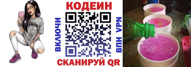 Кодеиновый сироп Lean напиток Lean (лин) Кинель