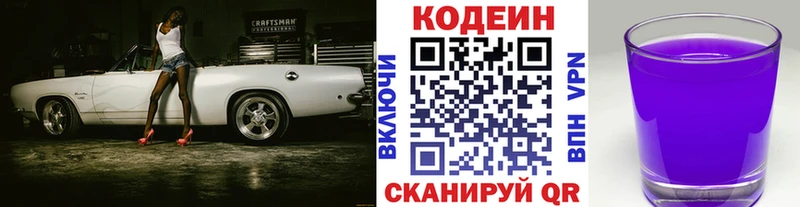 Кодеиновый сироп Lean напиток Lean (лин)  гидра как войти  Кинель 