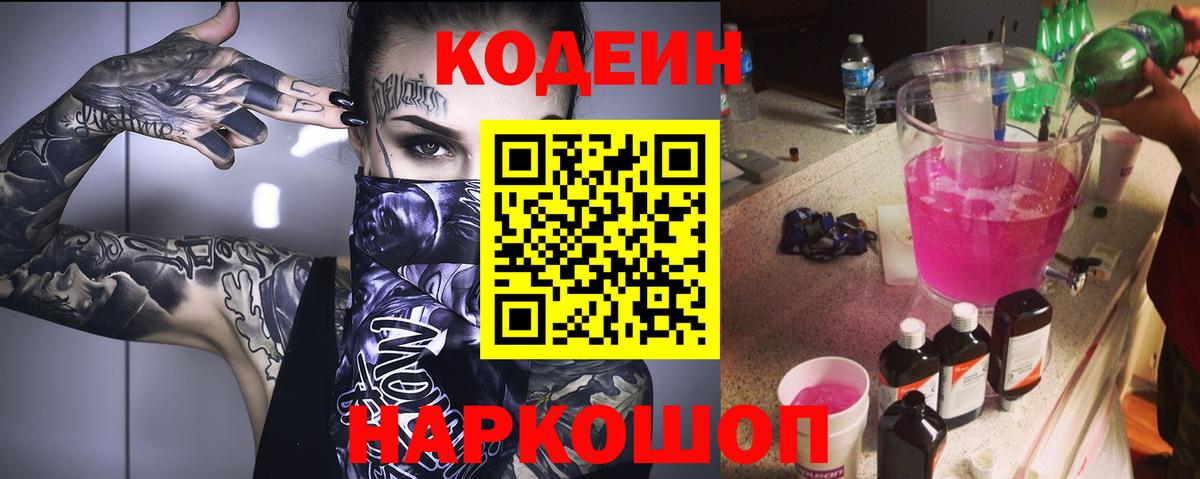 Кинель  купить наркотик  Вход с VPN  Codein напиток Lean (лин)  Codein напиток Lean (лин) 