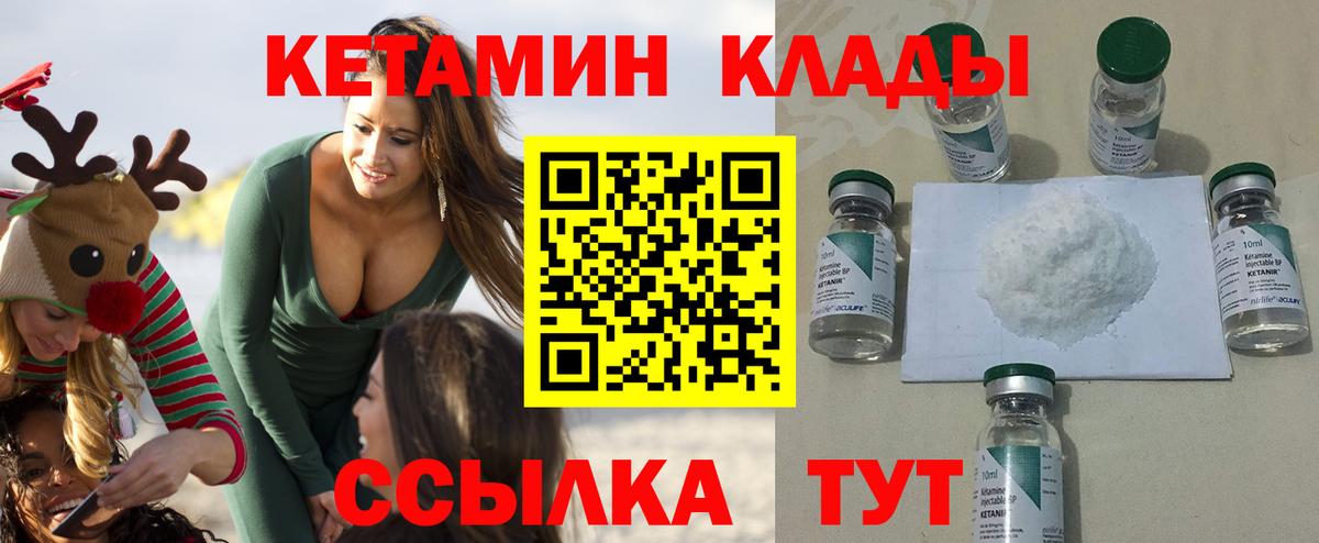 Кетамин VHQ  Кетамин ketamine  Кинель  Вход с VPN 