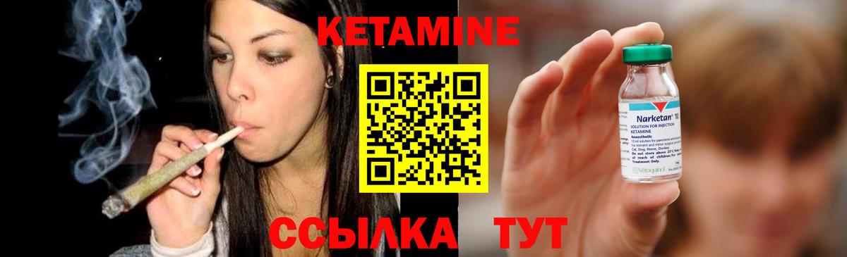 КЕТАМИН VHQ Кинель