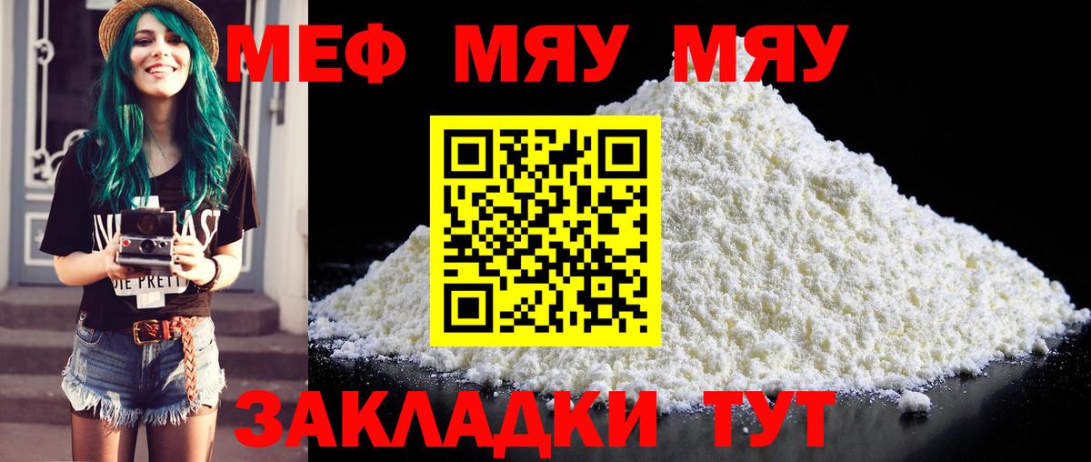 МЯУ-МЯУ mephedrone  МЯУ-МЯУ  Меф  Вход с VPN  Кинель 