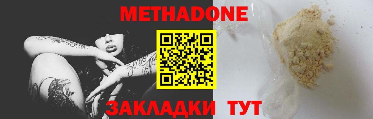 Метадон methadone Кинель